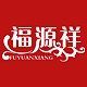 FUYUANXIANG/福源祥