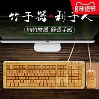 奔步科技KU308-1055竹键盘竹子普通键盘鼠标套装有线办公打字无声
