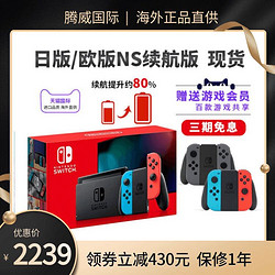 任天堂switch家用游戏机NS续航增强版掌机体感游戏主机日版欧版现货速发