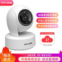 TP-LINK 普联 无线监控摄像头 2K超清全彩300万像素 家用智能网络监控器摄像机 360全景wifi手机远程 IPC43AW