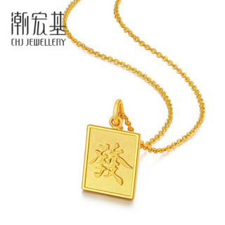 潮宏基 CHJ JEWELLERY 麻将-發 足金黄金吊坠女款 计价 XPG30015535 方牌约2.05g