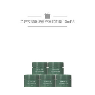 兰芝（LANEIGE）夜间舒缓修护睡眠面膜 60ml+10ml*5