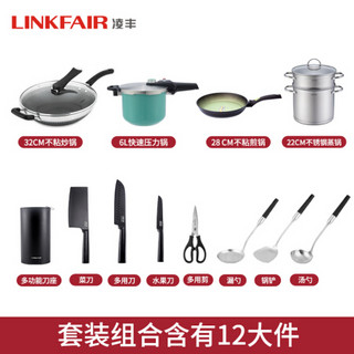 凌丰（LINKFAIR）锅具套装炒锅煎锅平底锅汤锅蒸锅高压锅12件套电磁炉燃气炉通用