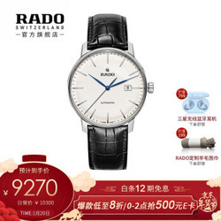 雷达表（RADO）瑞士手表 晶璨经典系列皮制表带男士机械腕表R22876015