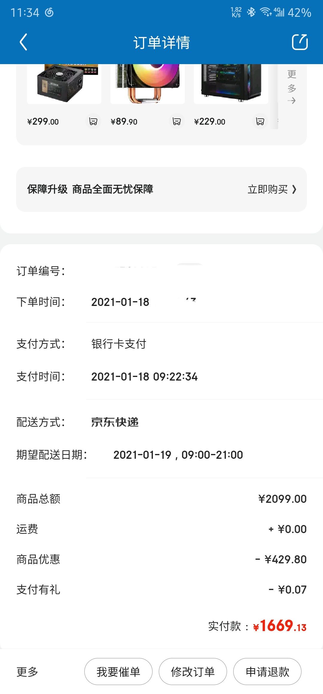 订单截图