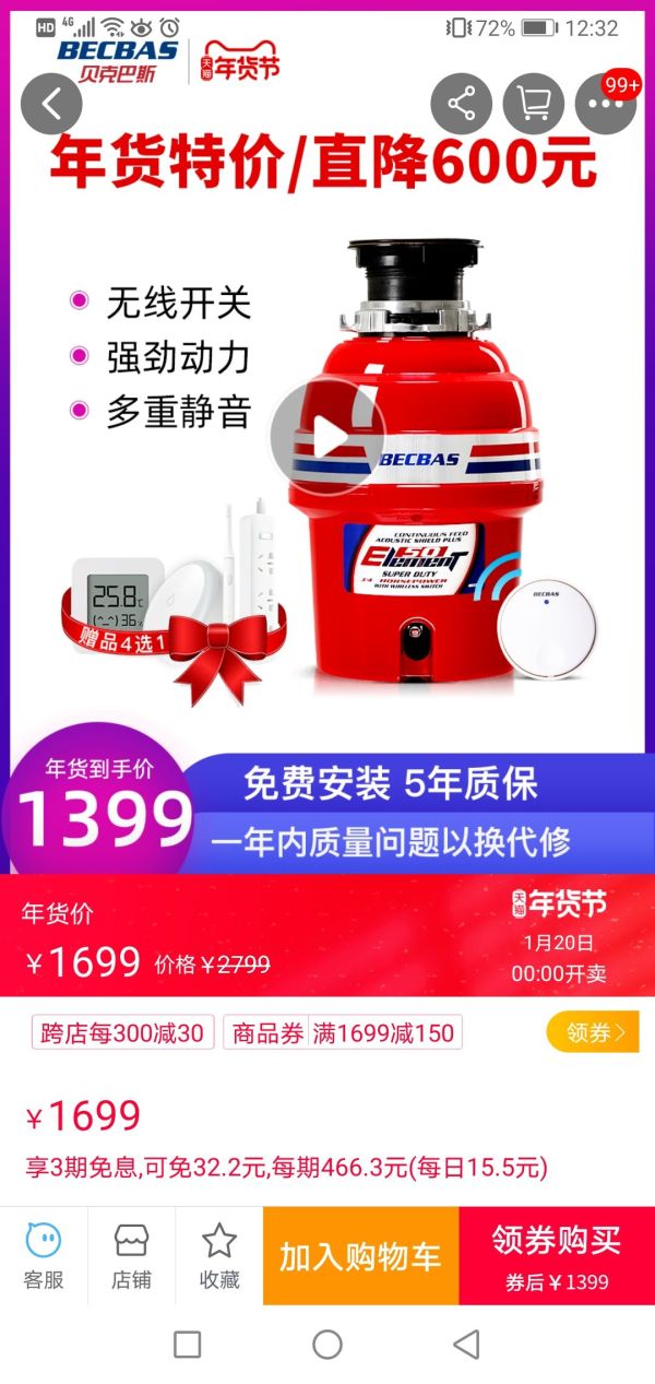 BECBAS 贝克巴斯 E50 食物垃圾处理器