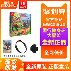 [国行游戏机专用】任天堂switch原装健身环大冒险套装游戏卡ns卡带nintendo兑换卡体感健身运动环ringfit配件