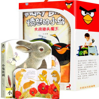 《乐乐趣小兔比利触摸书+愤怒的小鸟枕头书:大战猪头魔王》(全2册)