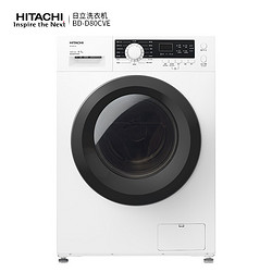 日立（HITACHI）BD-D80CVE  8kg超薄 烘干一体自动滚筒洗衣机