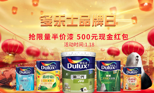 促销活动：苏宁易购 Dulux 多乐士 品牌日专场