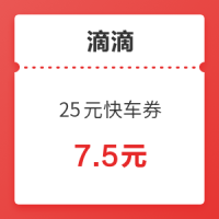 限地区！滴滴快车 立减5元×5