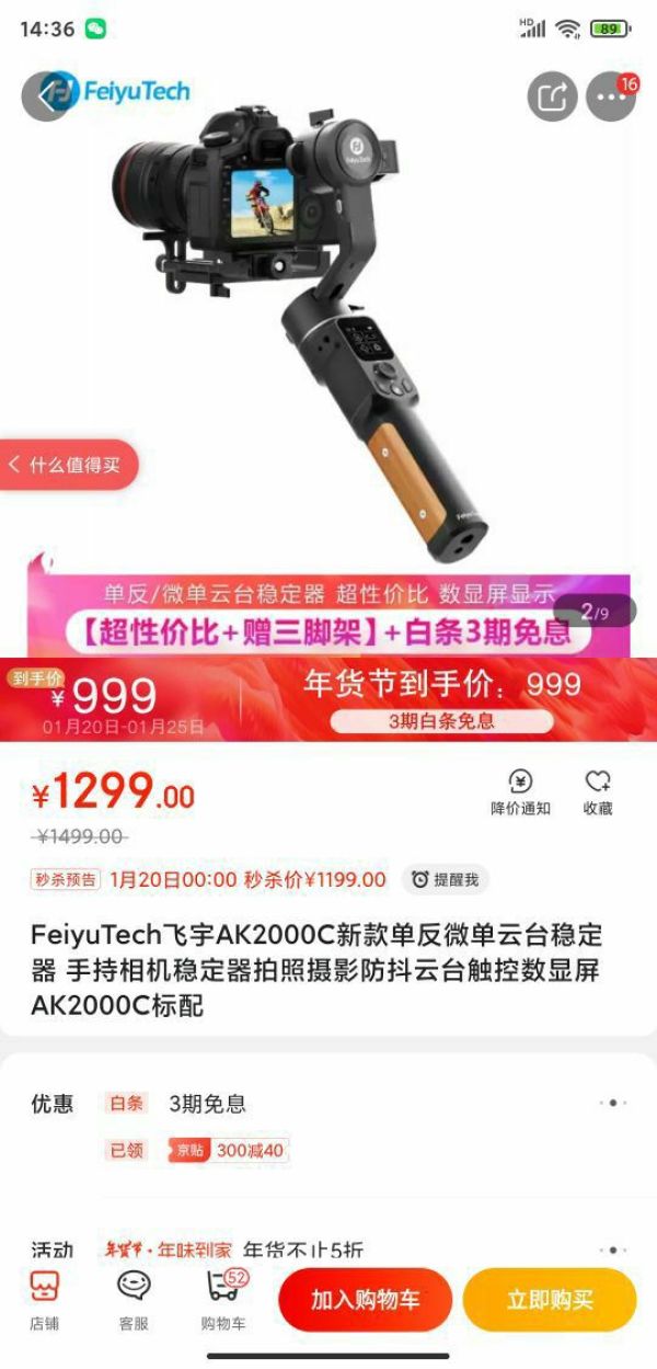 FeiyuTech 飞宇科技 AK2000C 相机手机稳定器