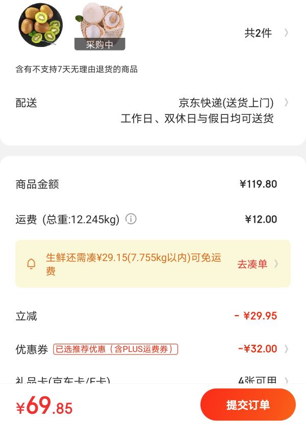 订单截图