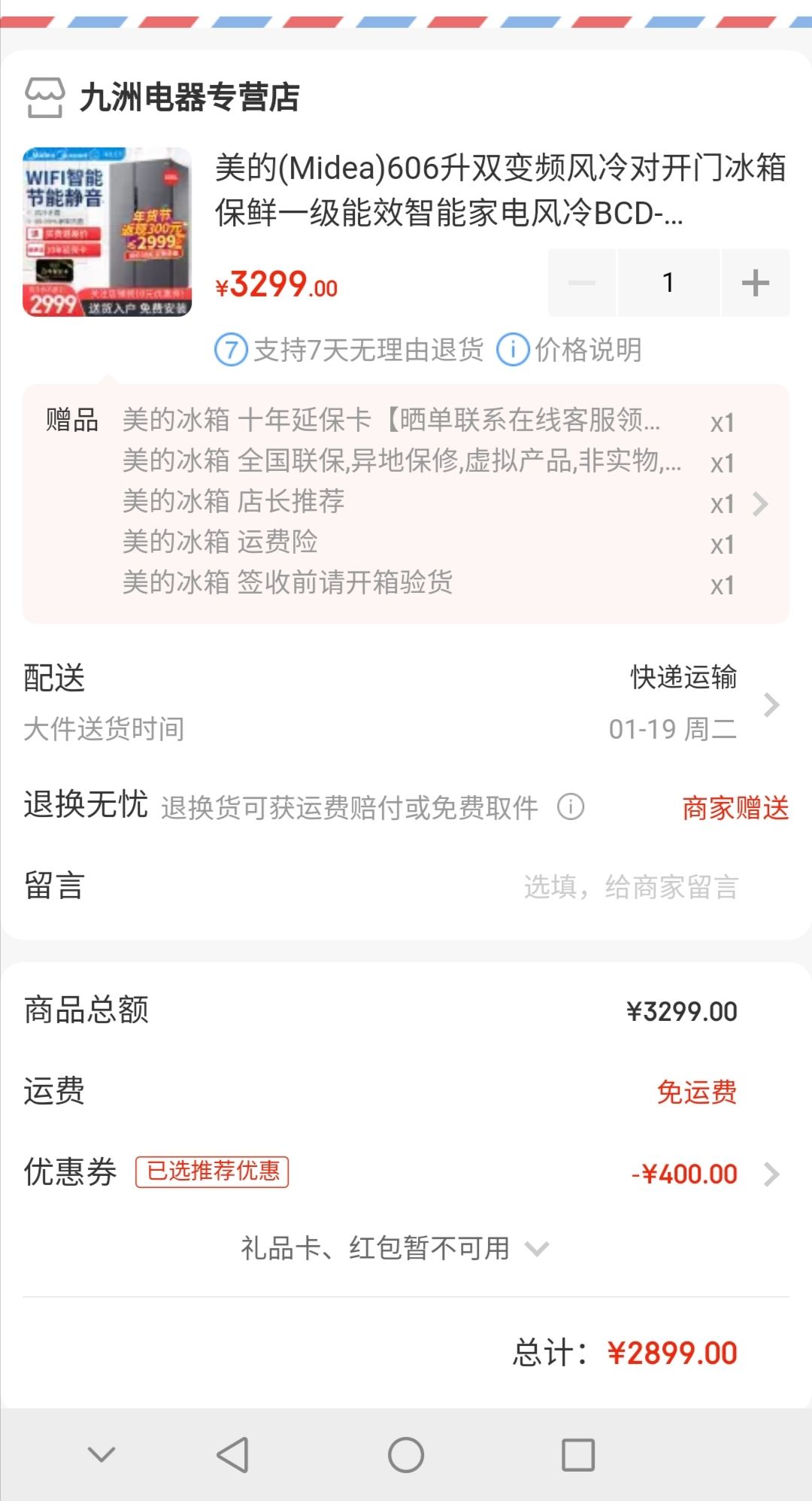 订单截图
