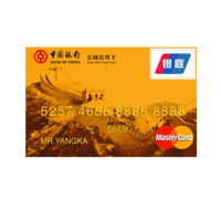 BOC 中国银行 长城人民币系列 信用卡金卡