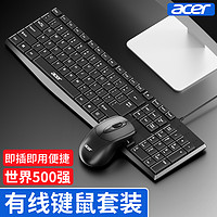 Acer 宏碁 有线键盘鼠标套装