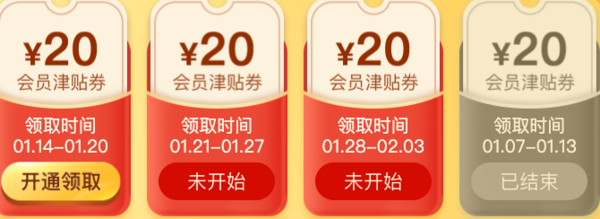 苏宁易购 每周一张会员津贴券 2021年活动继持续进行中