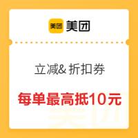 限上海！美团打车 5张4元立减+5张85折券