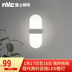 雷士（NVC）壁灯LED卧室床头具简约现代风格房间过道走廊墙壁灯 北欧简约风创意个性灯具LED5瓦