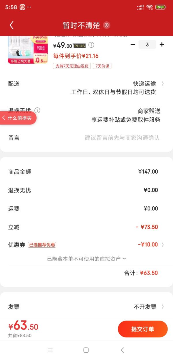 京东PLUS会员:WELLDAY 维德 一次性医用外科口罩 50只装 *3件