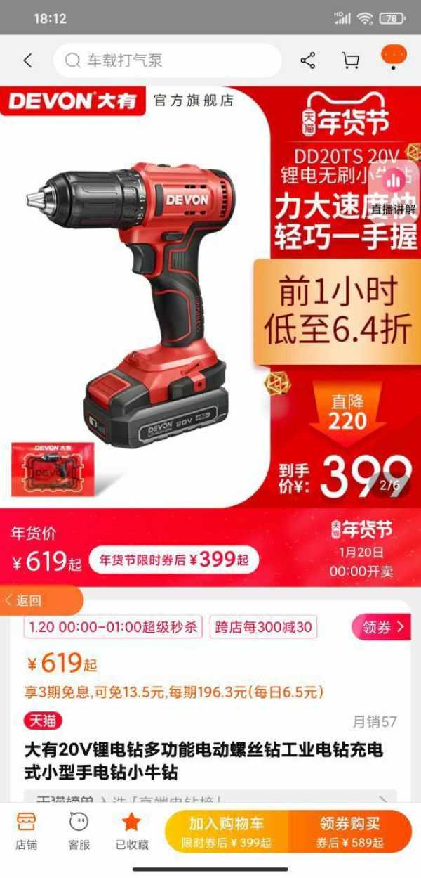 DEVON 大有 DD-20TS 无刷锂电轻载电钻