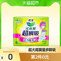 花王乐而雅卫生巾超瞬吸干爽舒适透气日用姨妈巾22.5cm*8片装 *2件