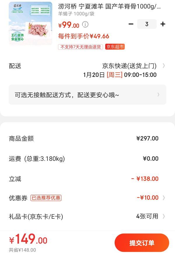 抄作业、京东PLUS会员:涝河桥 宁夏滩羊 国产羊蝎子1kg *3件 +凑单品