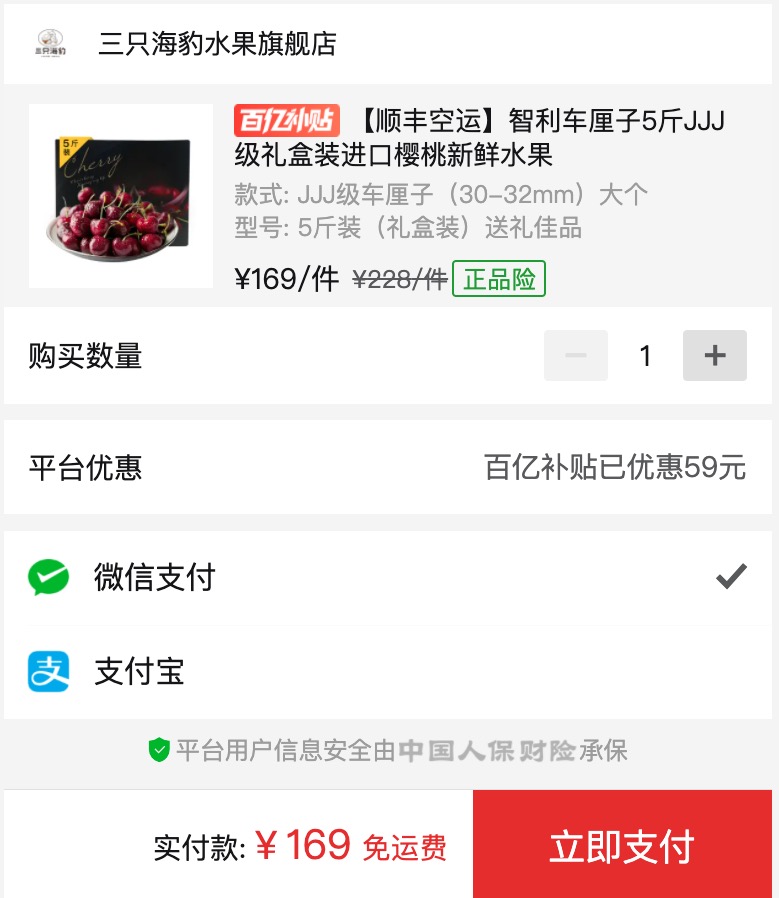 订单截图
