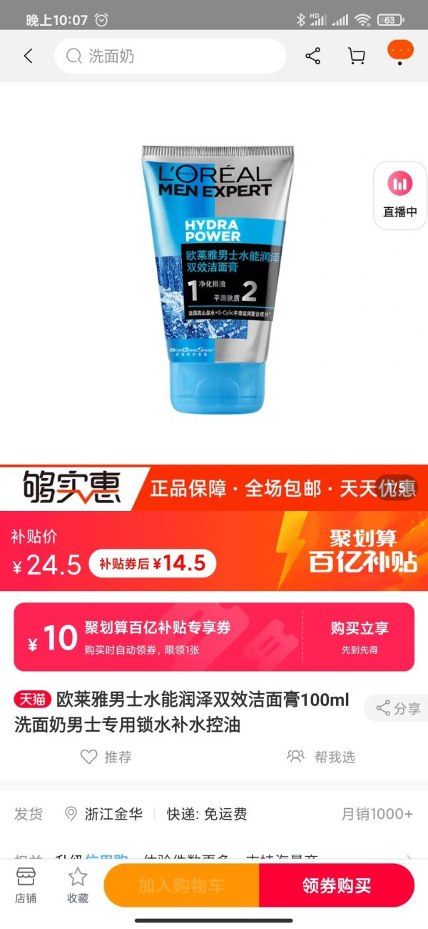聚划算百亿补贴:L‘OREAL PARIS 巴黎欧莱雅 男士水能润泽双效洁面膏 100ml