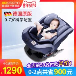 欧颂osann德国nik儿童安全座椅汽车用0-4-7岁婴儿车载宝宝可坐躺