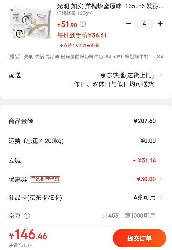 限北京、抄作业:光明 如实 洋槐蜂蜜原味135g*6盒*4件 + 优倍 巴氏杀菌鲜牛奶 950ml*4件