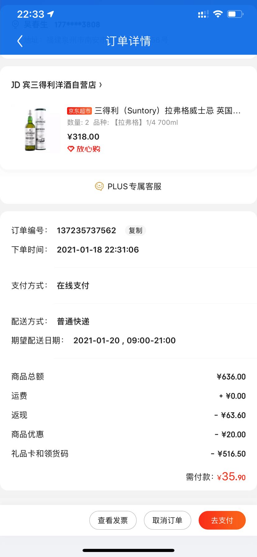 订单截图