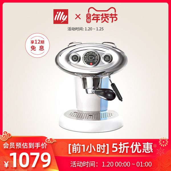 illy 意利 外星人系列 X7.1 胶囊咖啡机