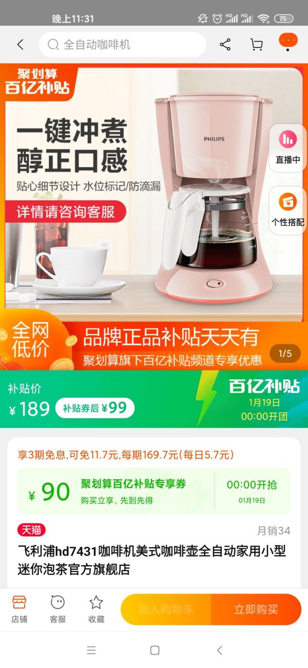 聚划算百亿补贴:PHILIPS 飞利浦 HD7431 咖啡机