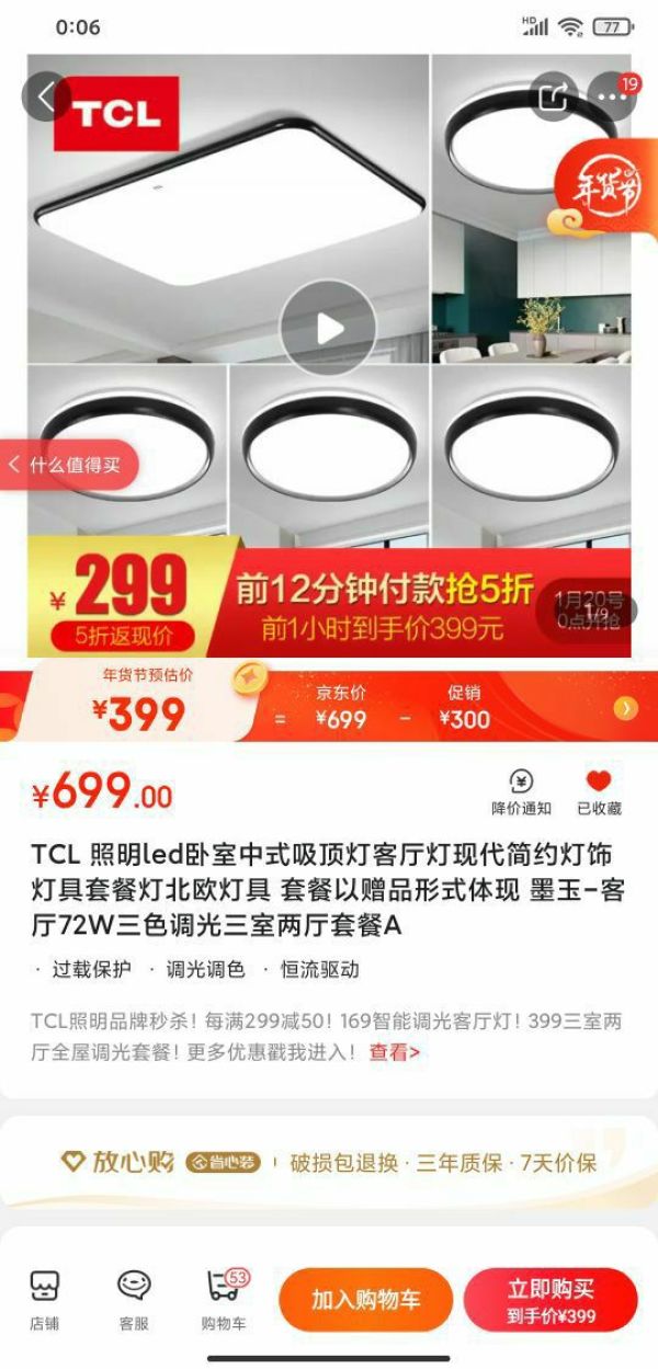 TCL led吸顶灯 墨玉-北欧黑 三室两厅套餐A