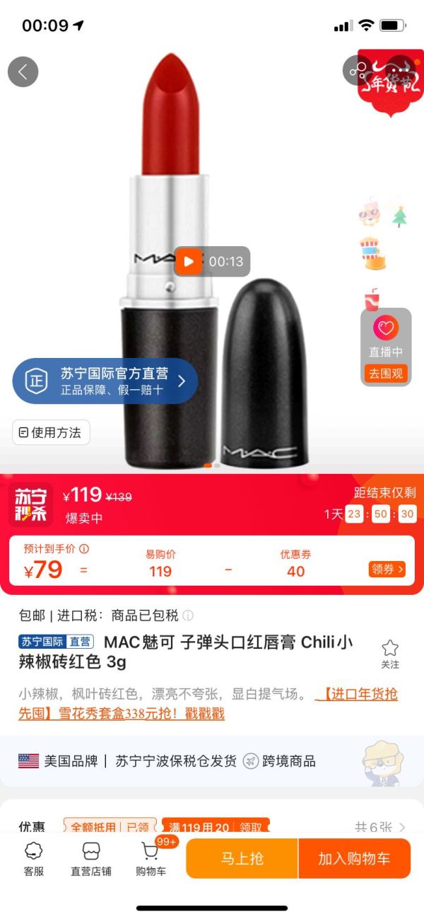 M·A·C 魅可 子弹头柔感哑光口红 #Chili 3g
