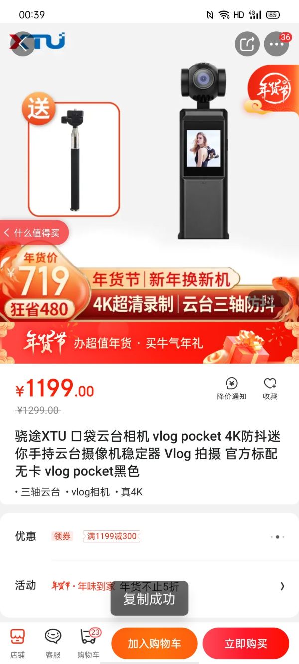 XTU 骁途 vlog pocket 4K手持云台