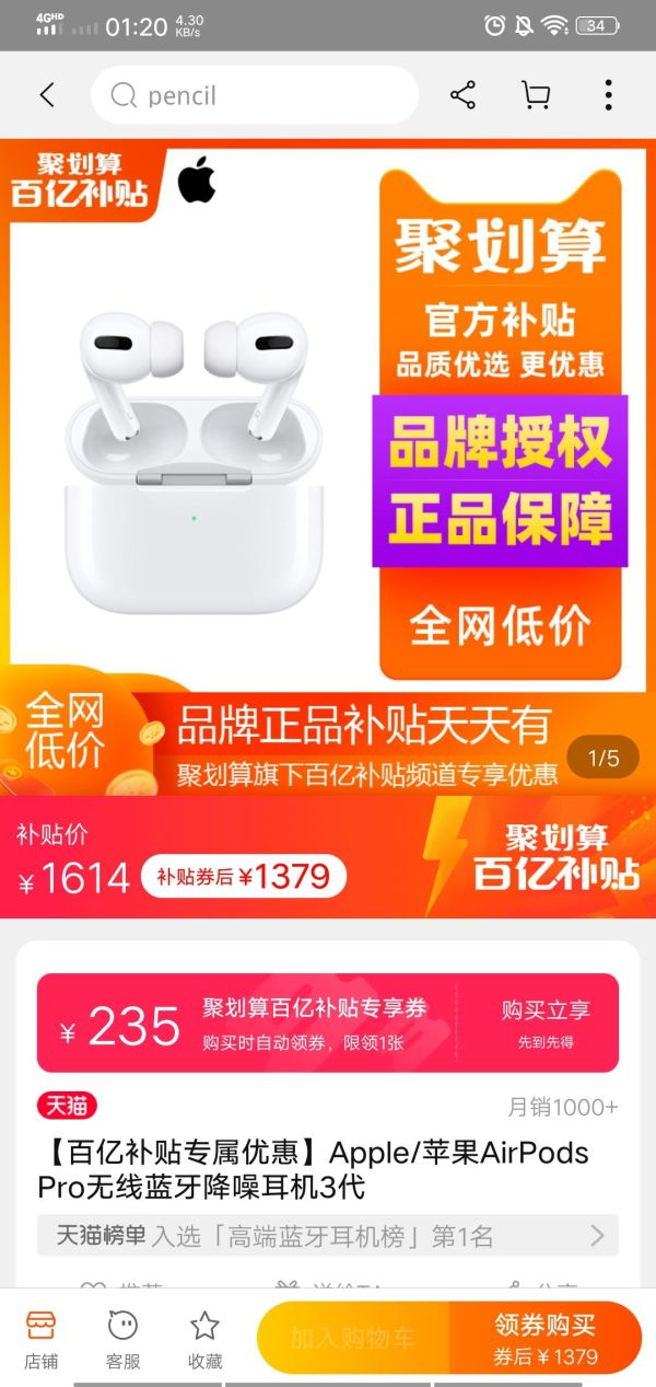 聚划算百亿补贴: Apple 苹果 AirPods Pro 主动降噪 真无线耳机