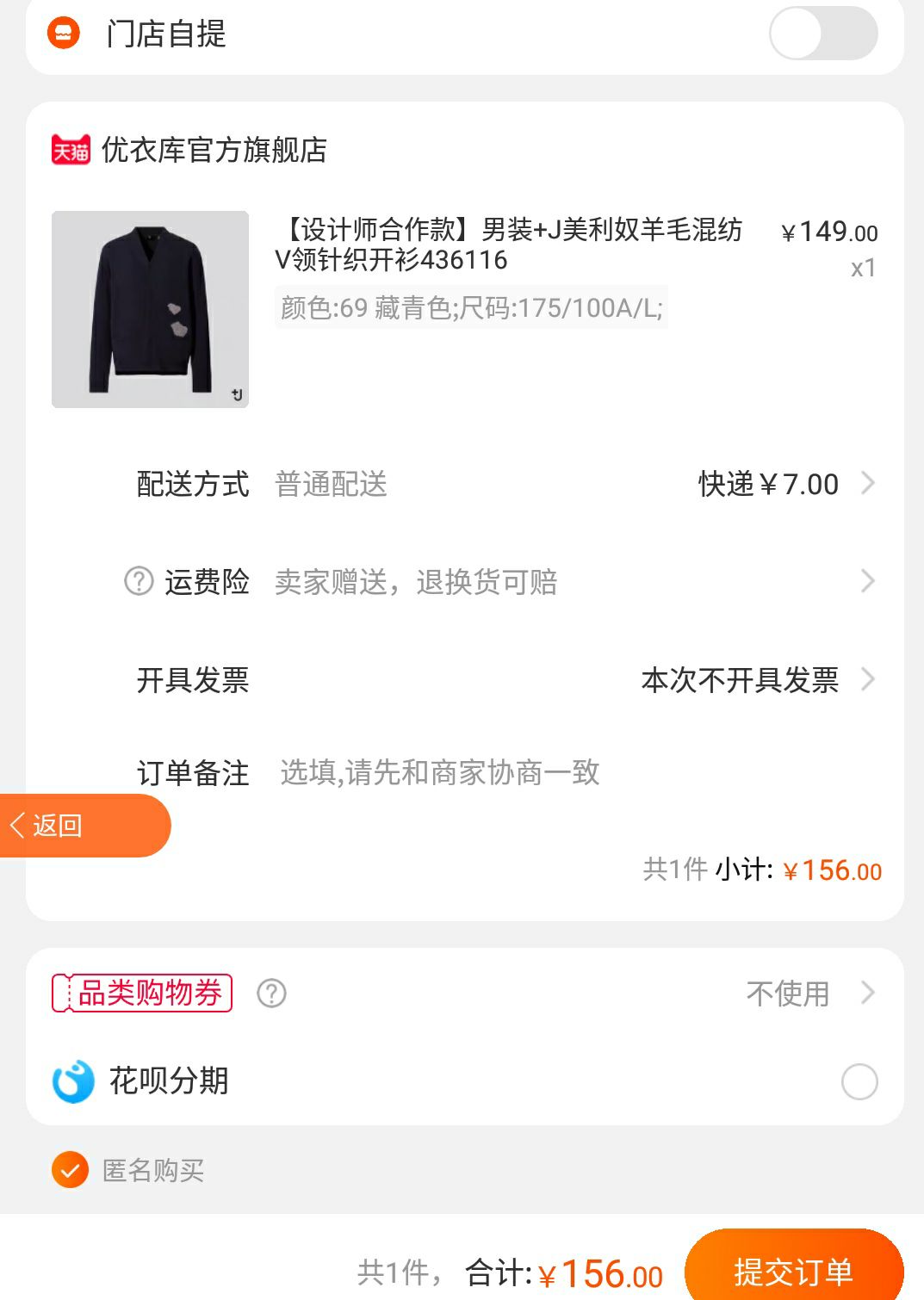 订单截图