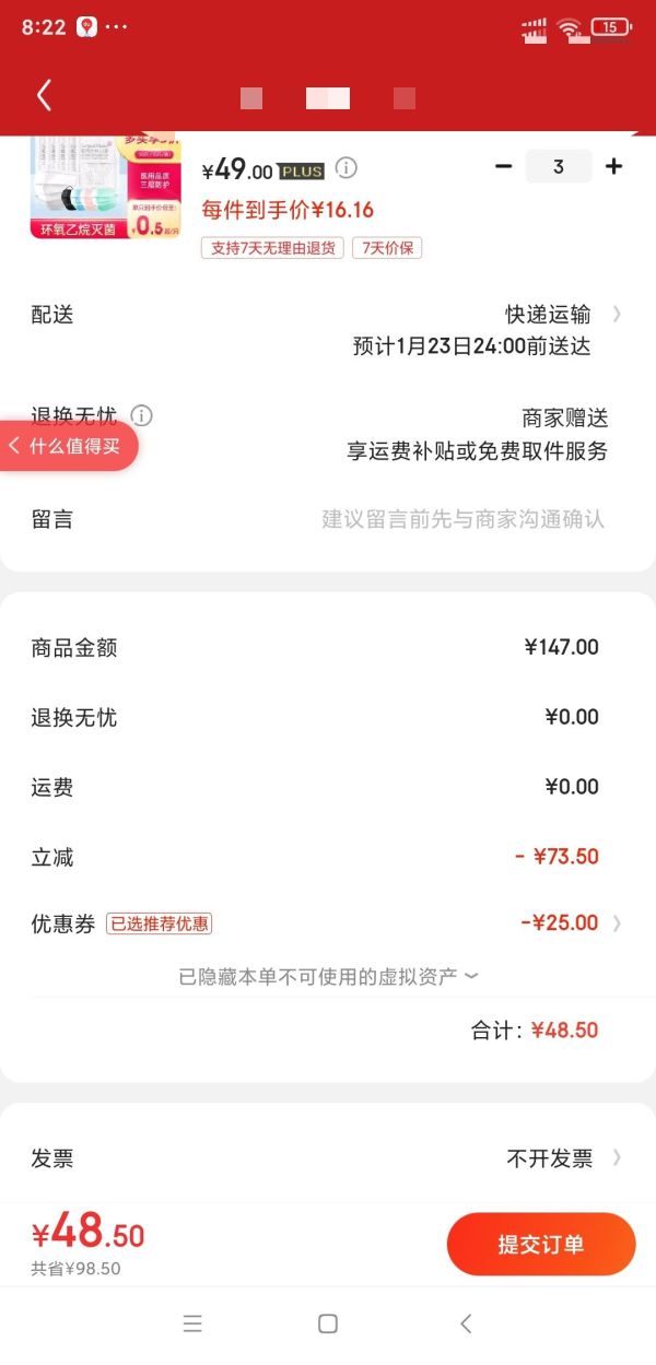 WELLDAY 维德 一次性医用外科口罩 50只装 *3件