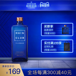 Haig Club 贝克汉姆推荐 翰格雅爵700ml单一谷物威士忌酒进口洋酒