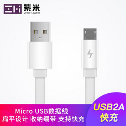 ZMI紫米小米安卓快充数据线 2A充电线转接头MicroUSB充电器线 通用小米vivo华为oppo 白色1m