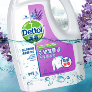 Dettol 滴露 衣物除菌液 3L 舒缓薰衣草