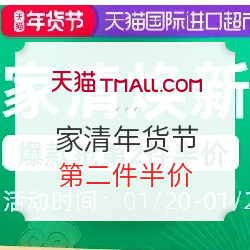 天猫国际进口超市 家清焕新礼年货节