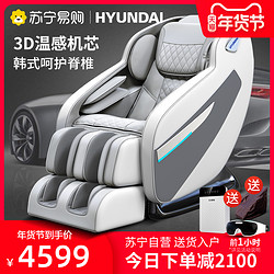 HYUNDAI电动按摩椅家用全身豪华多功能全自动智能太空舱老人沙发