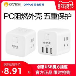 欧普小魔方插座转换器带usb充电插头排插拖线板多功能通用插排