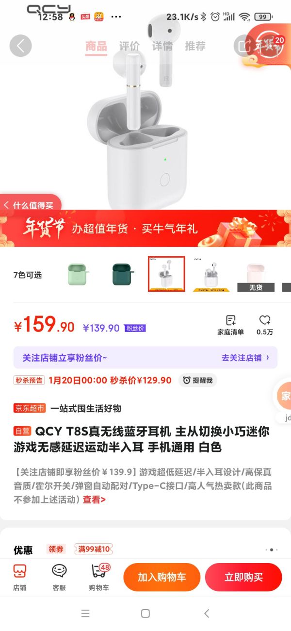 QCY T8S 真无线蓝牙耳机