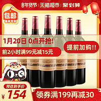  中粮长城干红葡萄酒窖酿赤霞珠750ml*6瓶红酒整箱装 *3件