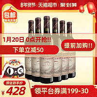 长城葡萄酒 三星赤霞珠干红750ml*6瓶整箱装红酒