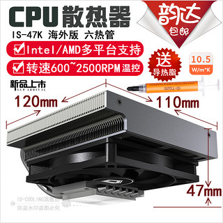 ID COOLING IS-47K CPU超薄反吹6热管下压AM4散热器智能风扇is47k